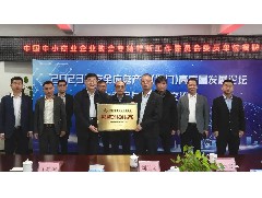中國中小商業企業協會專精特新工作委員會委員單位頒牌儀式在我司舉行