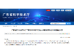 【夯實基礎、勇毅前行】熱烈祝賀廣東銀?？萍紭s獲廣東省科技廳頒發科技型中小企業稱號