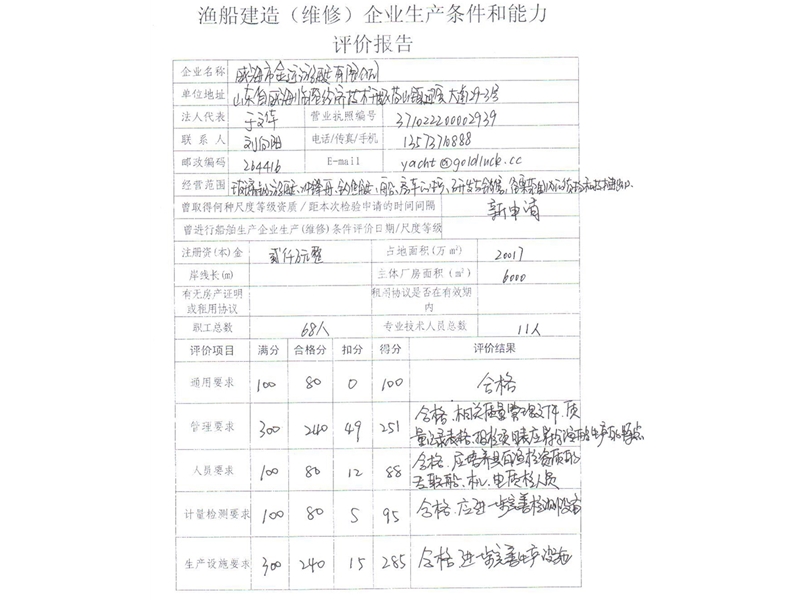 漁船建造能力評(píng)估表